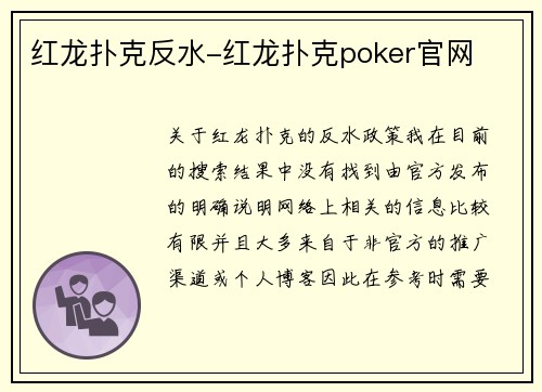 红龙扑克反水-红龙扑克poker官网
